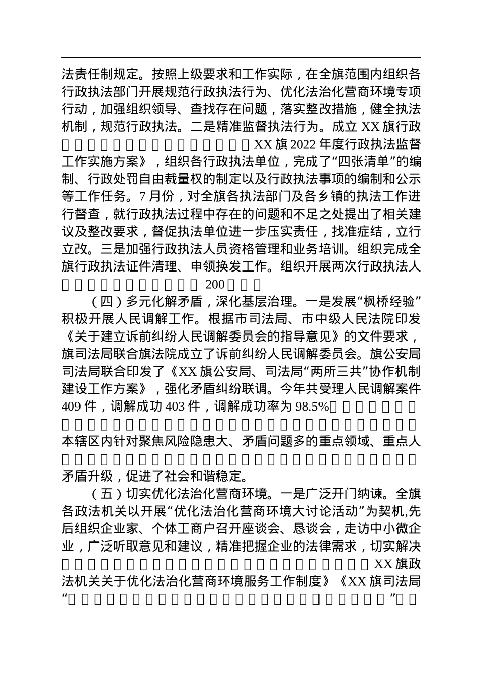 2022年区法治政府建设的报告汇编（12篇）.docx_第3页