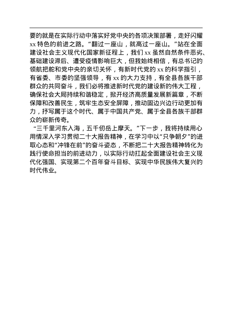 二十大的学习研讨心得.docx_第3页