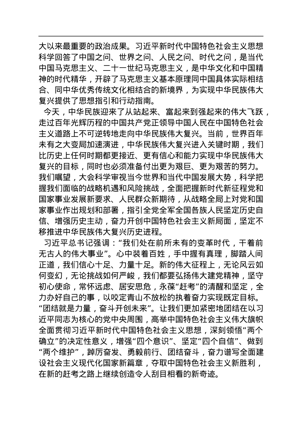二十大开幕式心得体会范文汇编（6篇）.docx_第3页