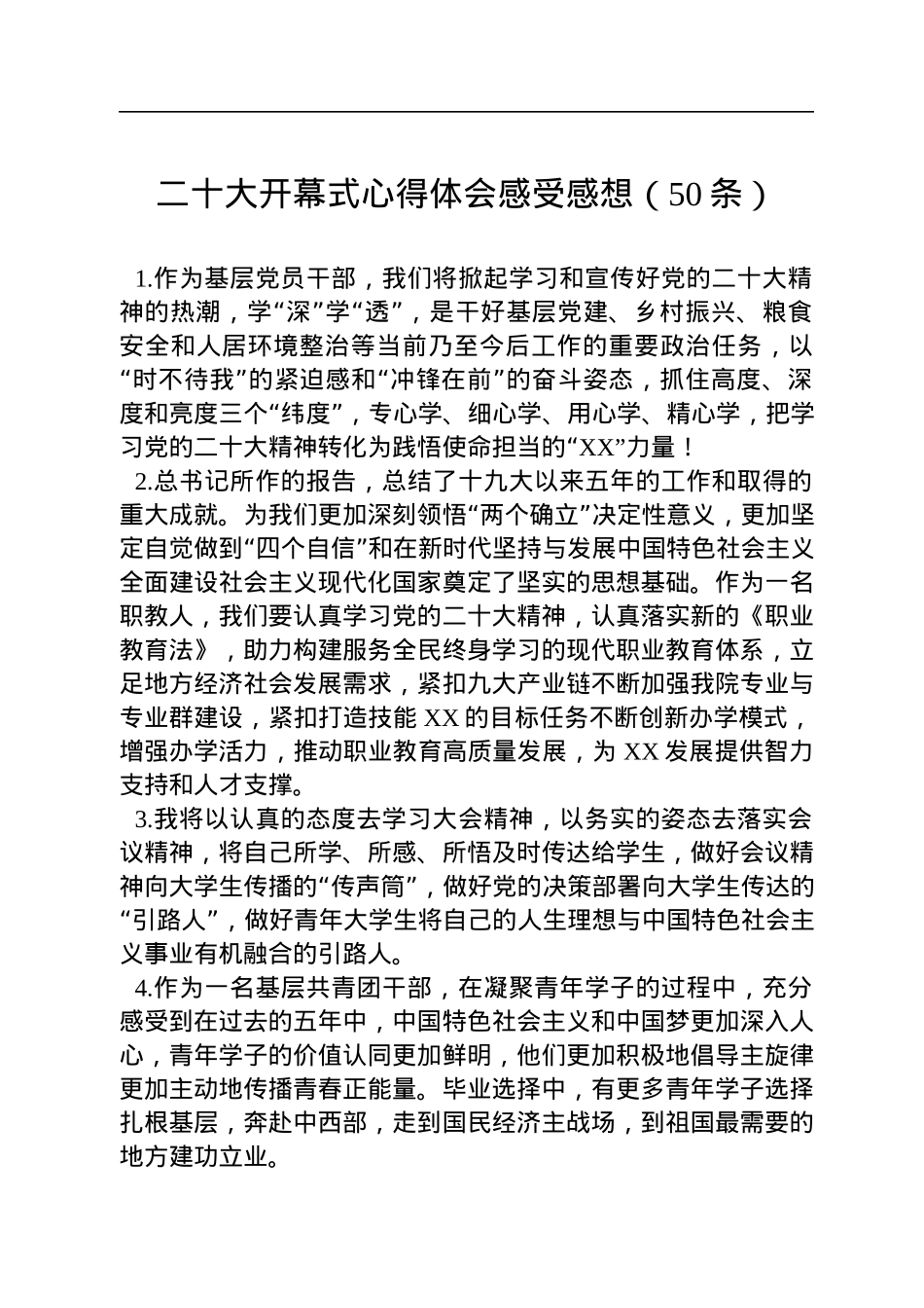 二十大开幕式心得体会感受感想（50条）.docx_第1页