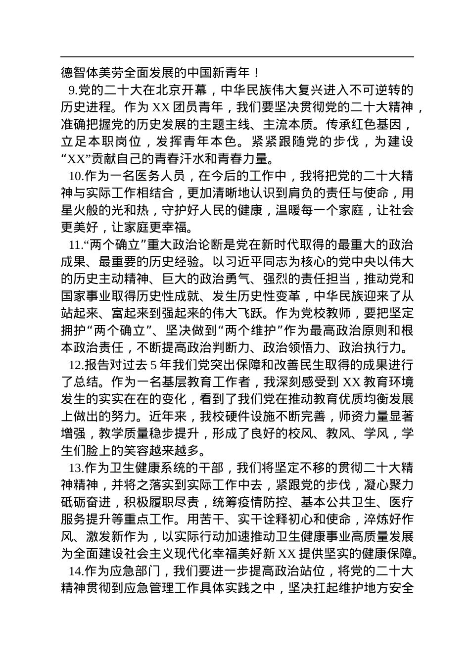 二十大开幕式心得体会感受感想（50条）.docx_第3页