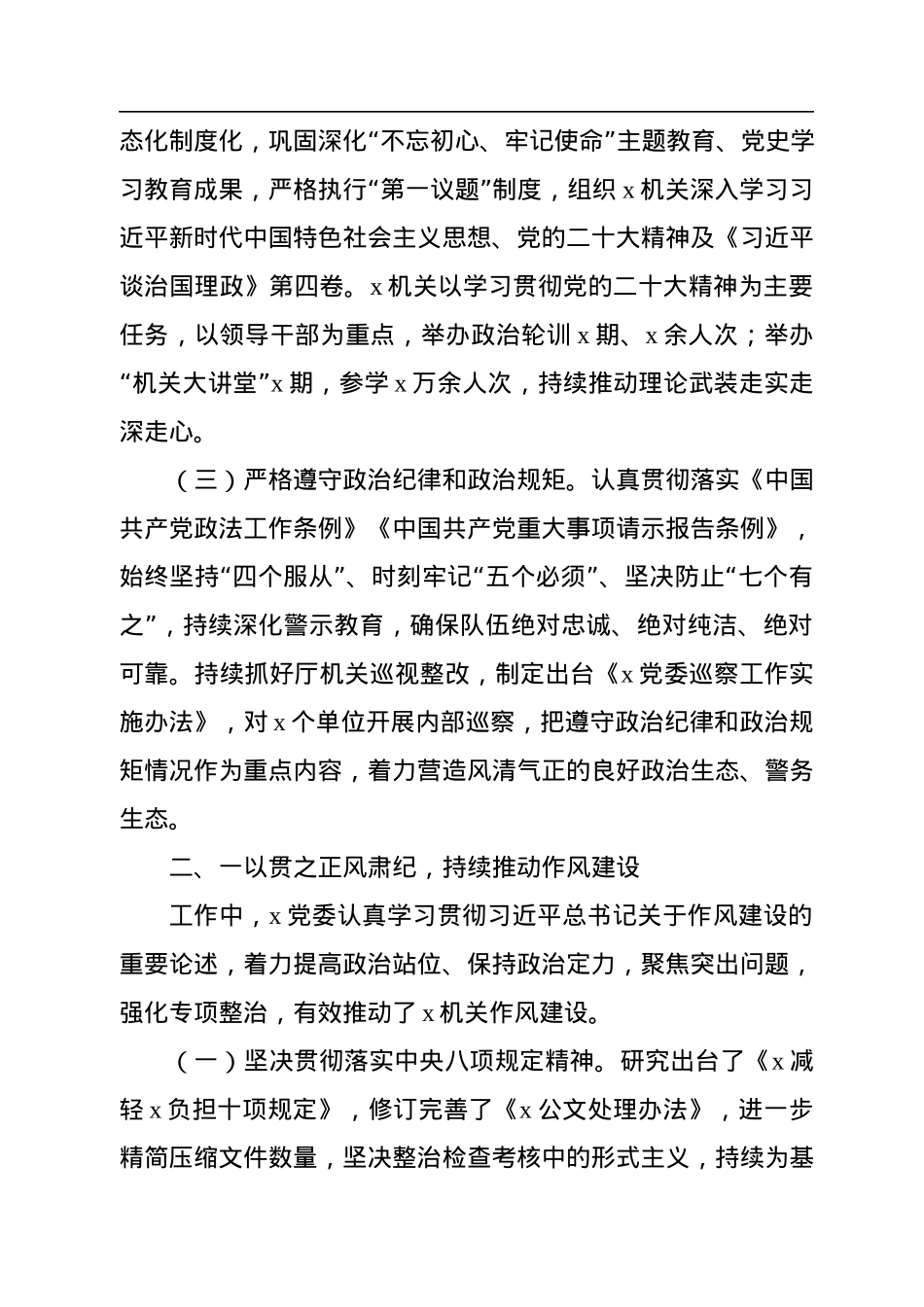 2022年全面从严管党治警情况报告汇编（3篇）.docx_第3页