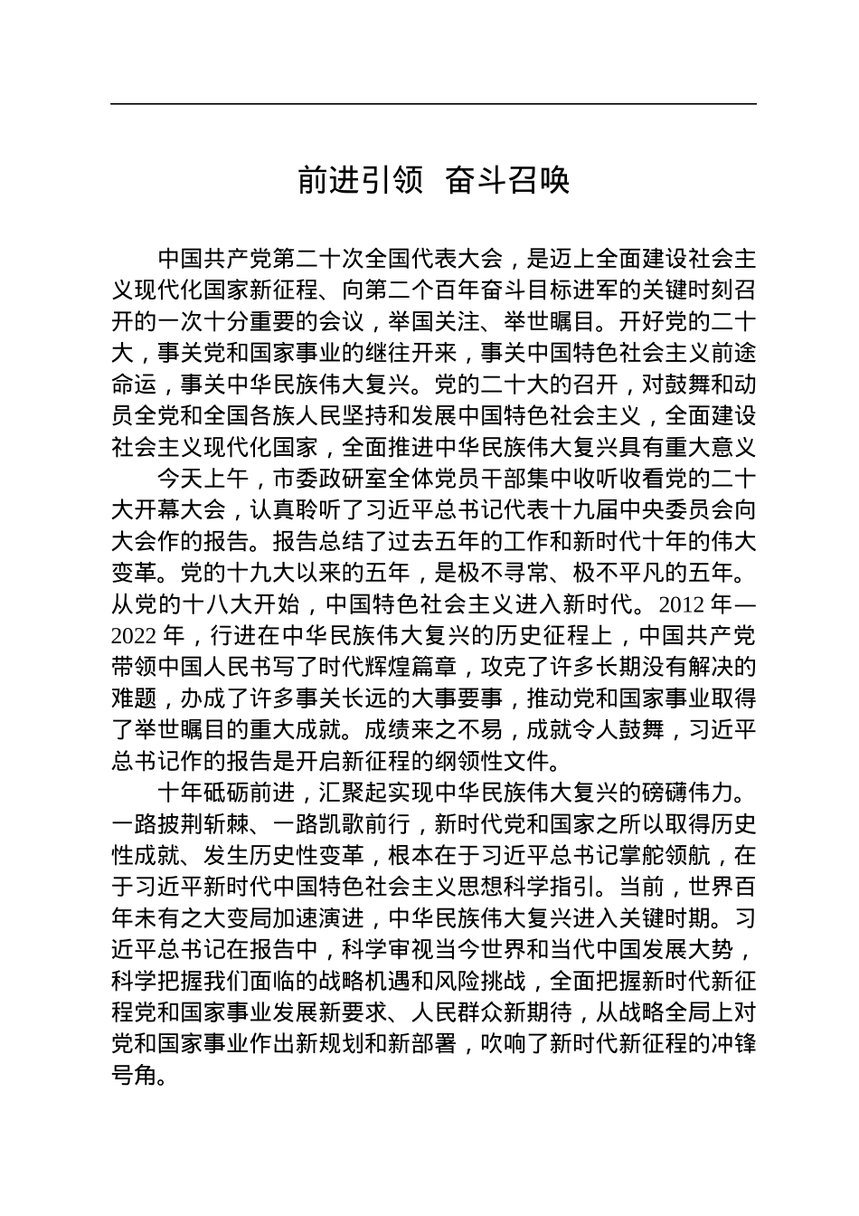 二十大收看心得体会汇编（7篇）.docx_第2页