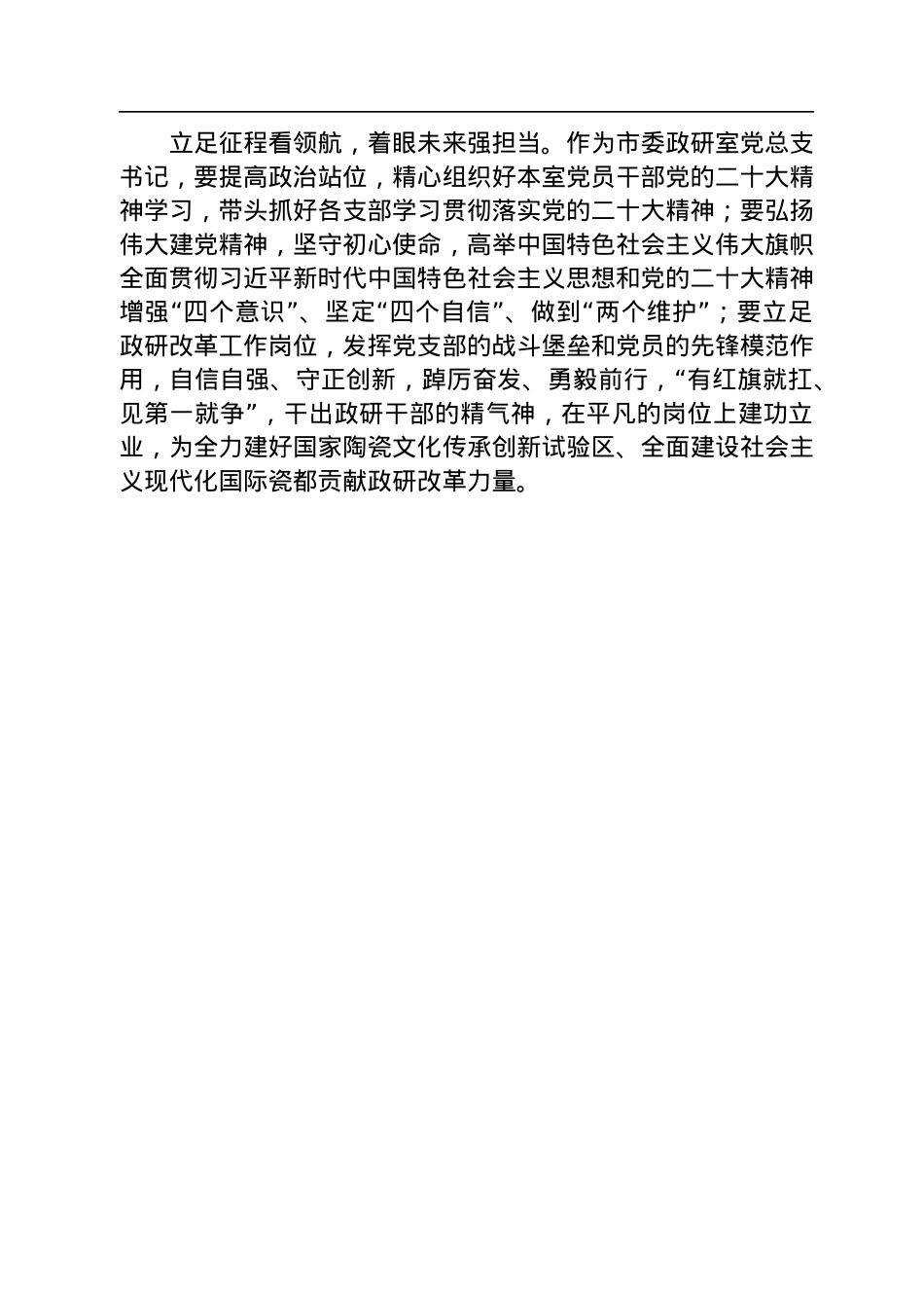 二十大收看心得体会汇编（7篇）.docx_第3页
