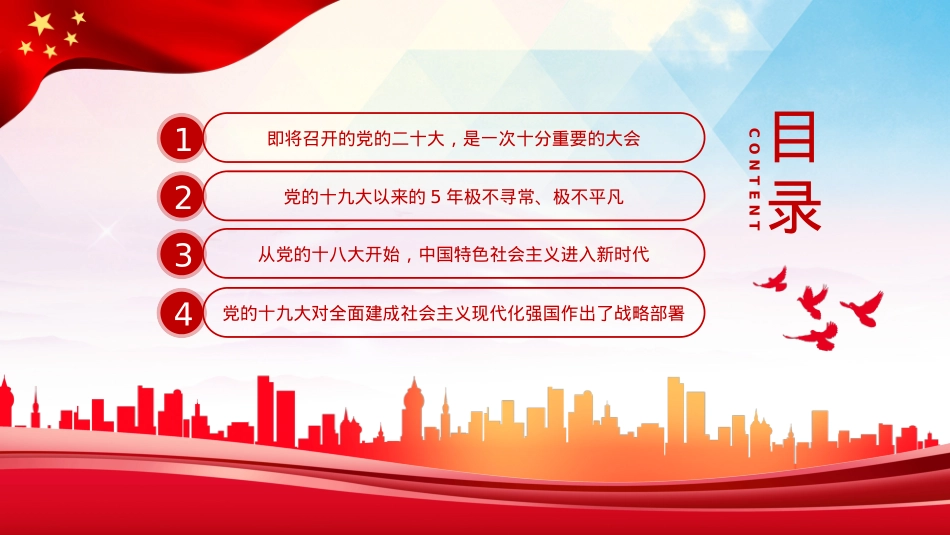 省部级主要领导干部专题研讨班PPT模板.pptx_第3页