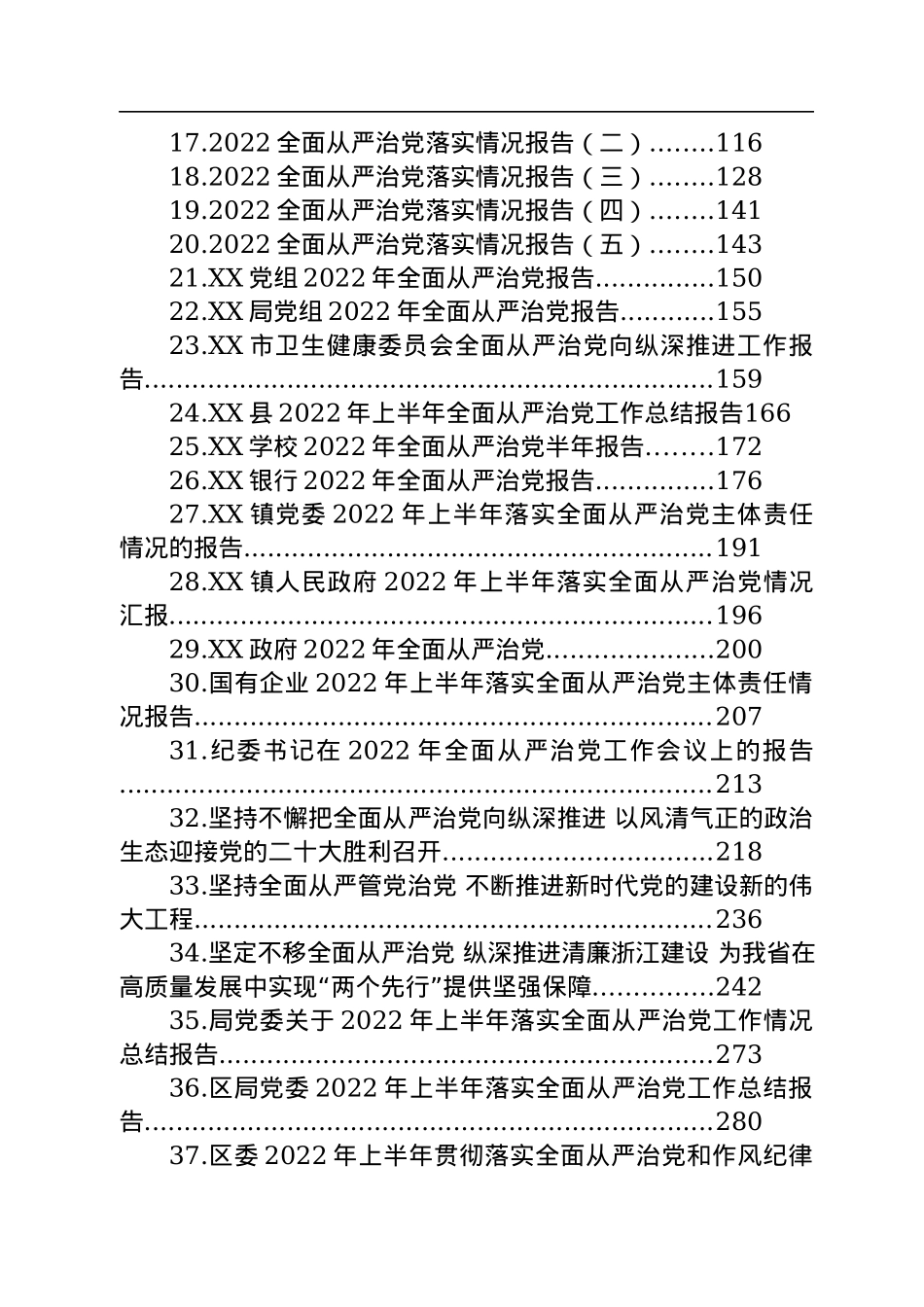 2022年全面从严治党报告汇编（45篇）.docx_第2页