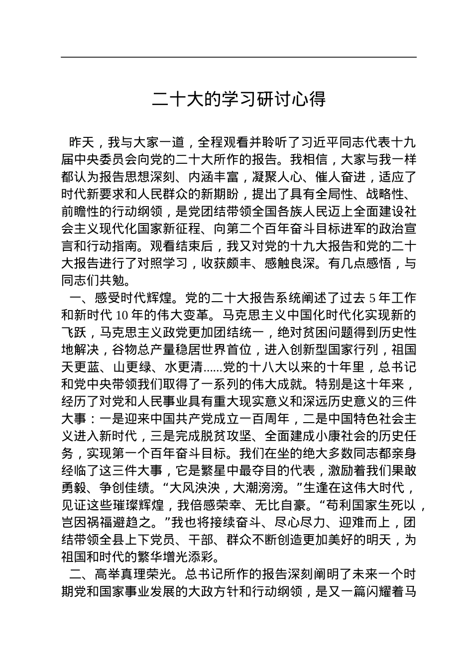 二十大心得体会汇编（6篇）.docx_第2页