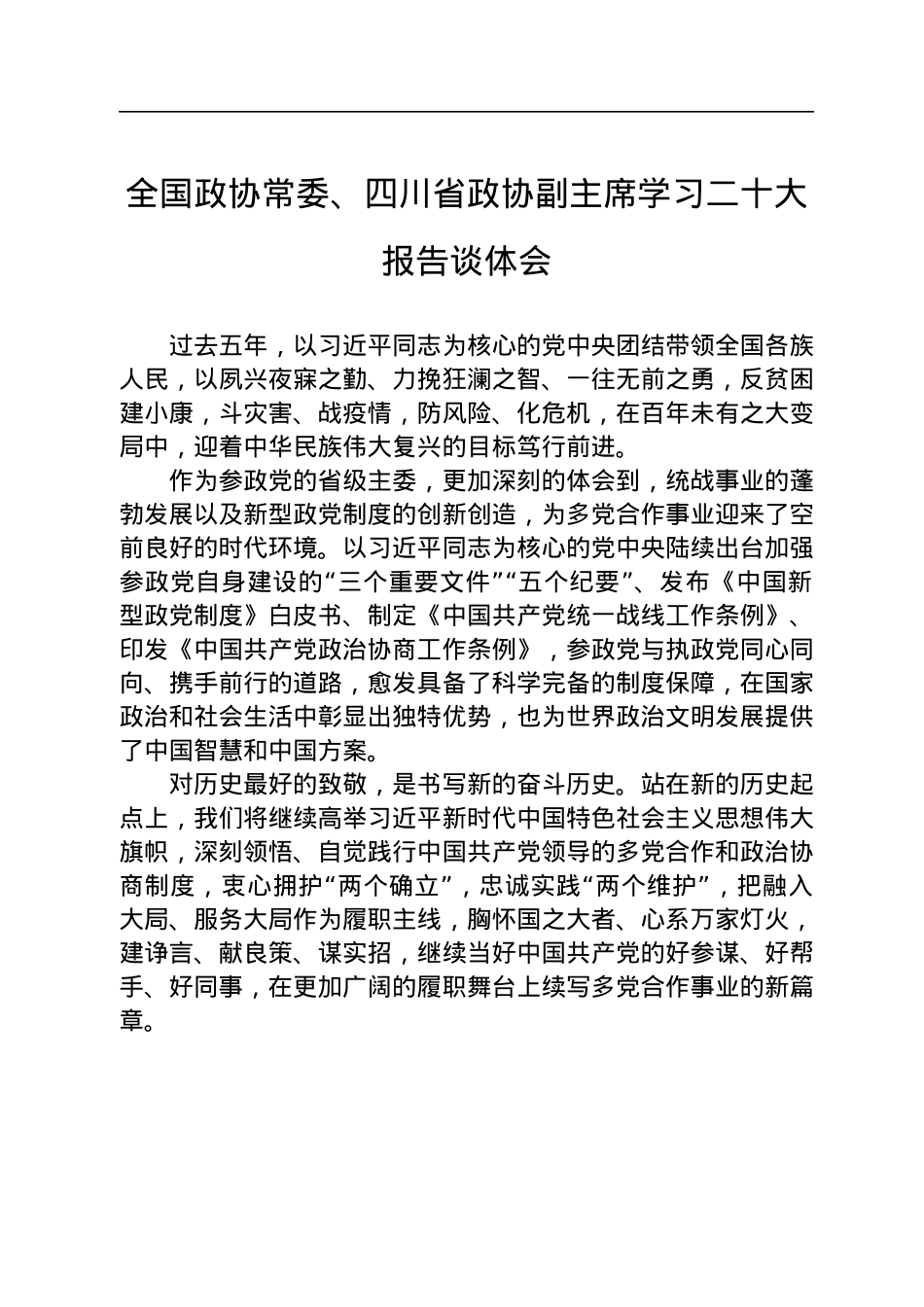 二十大心得体会汇编（7篇）.docx_第2页