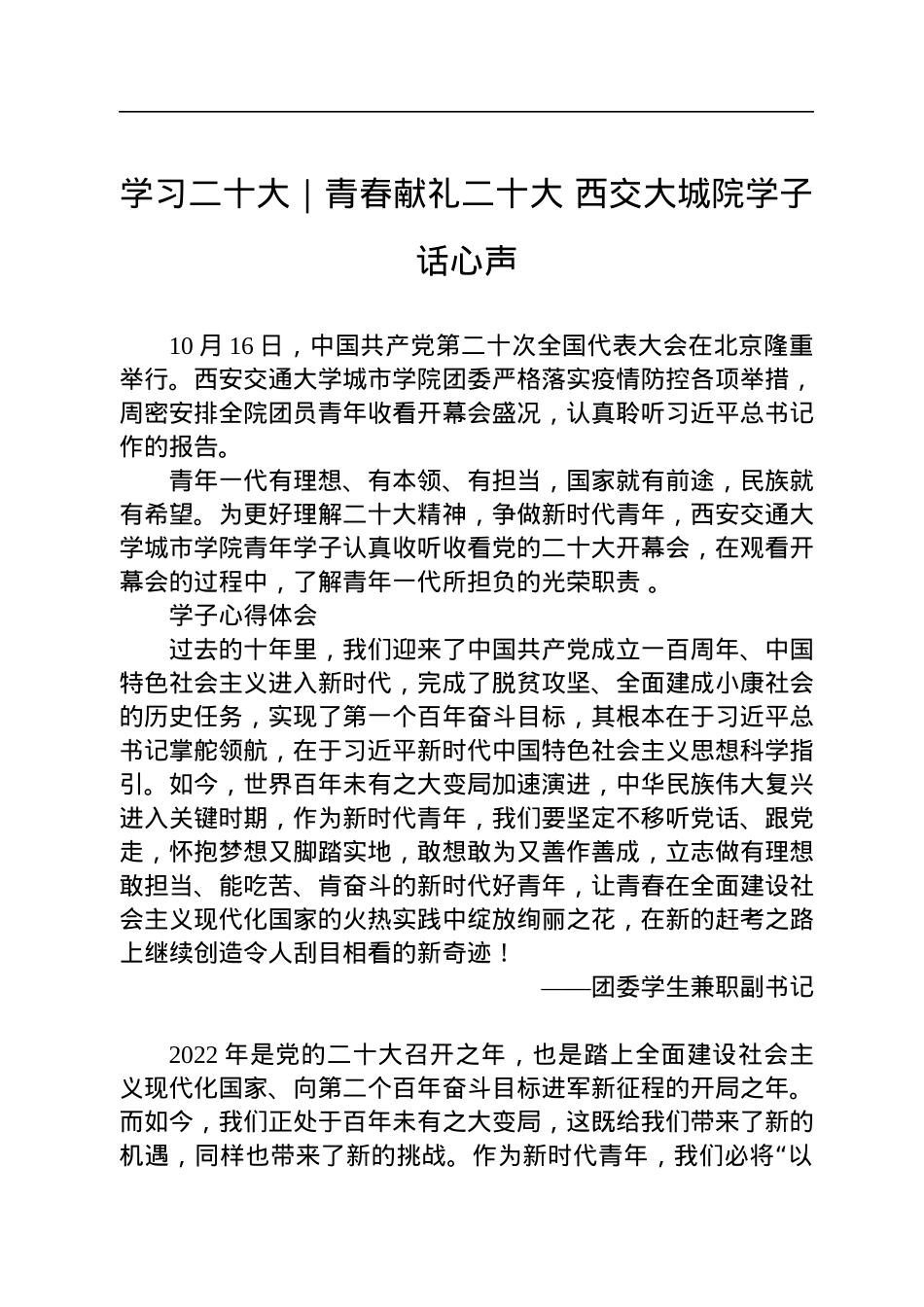 二十大心得体会汇编（7篇）.docx_第3页
