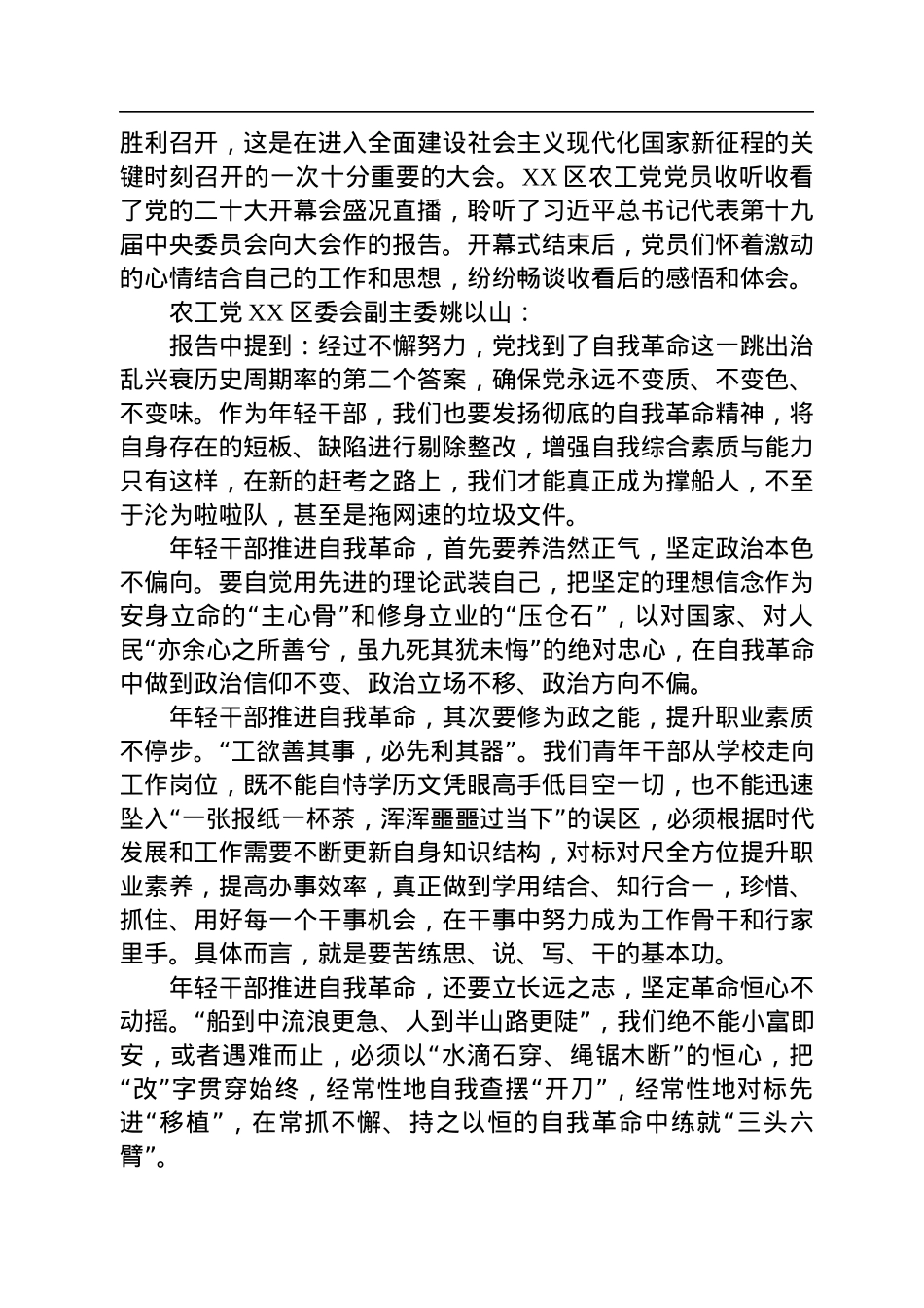 二十大心得体会汇编（16篇）.docx_第2页