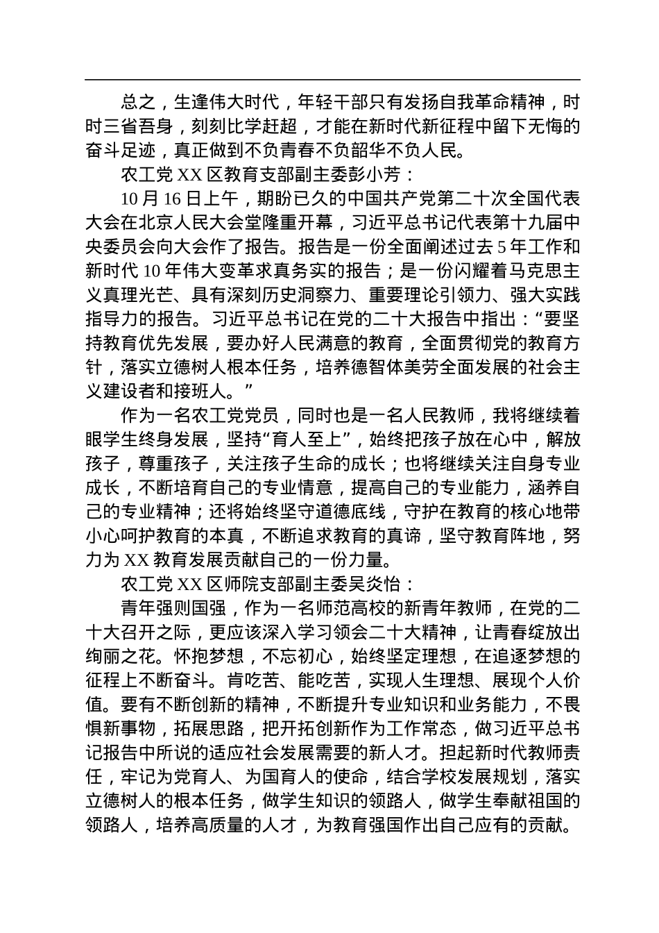 二十大心得体会汇编（16篇）.docx_第3页