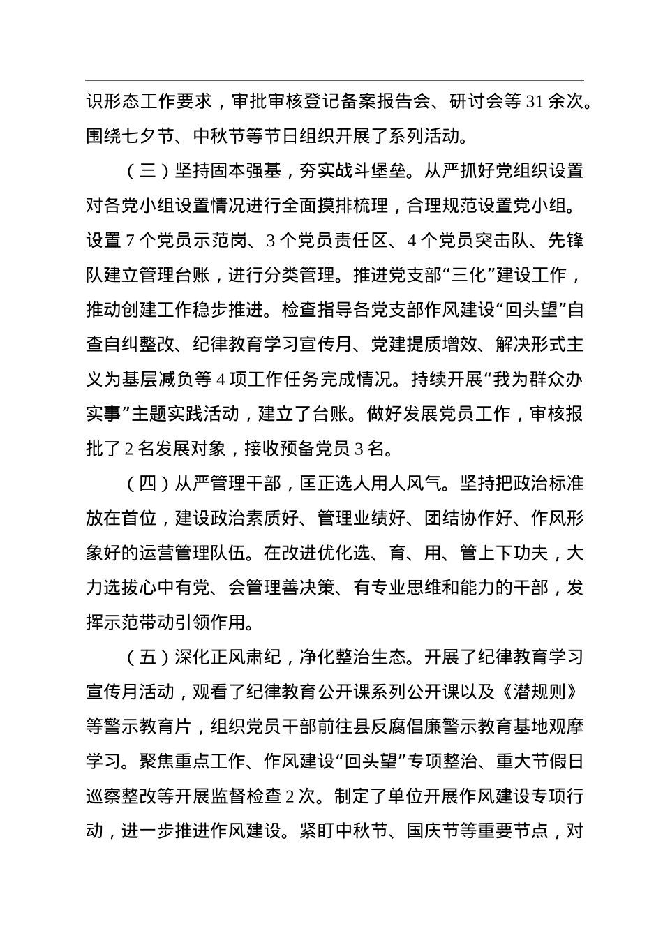 2022年全面从严治党主体责任落实情况报告.docx_第2页