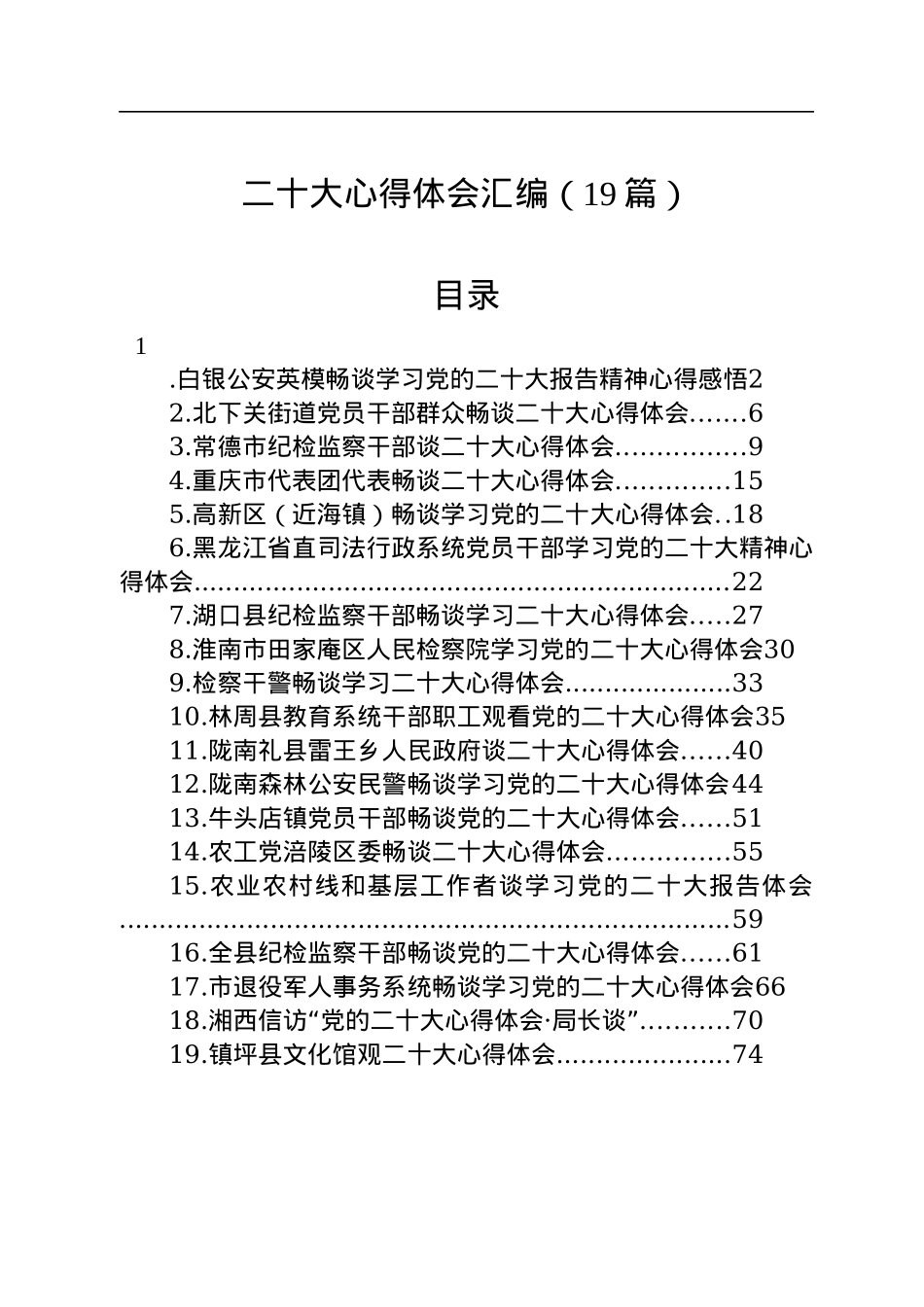 二十大心得体会汇编（19篇）.docx_第1页