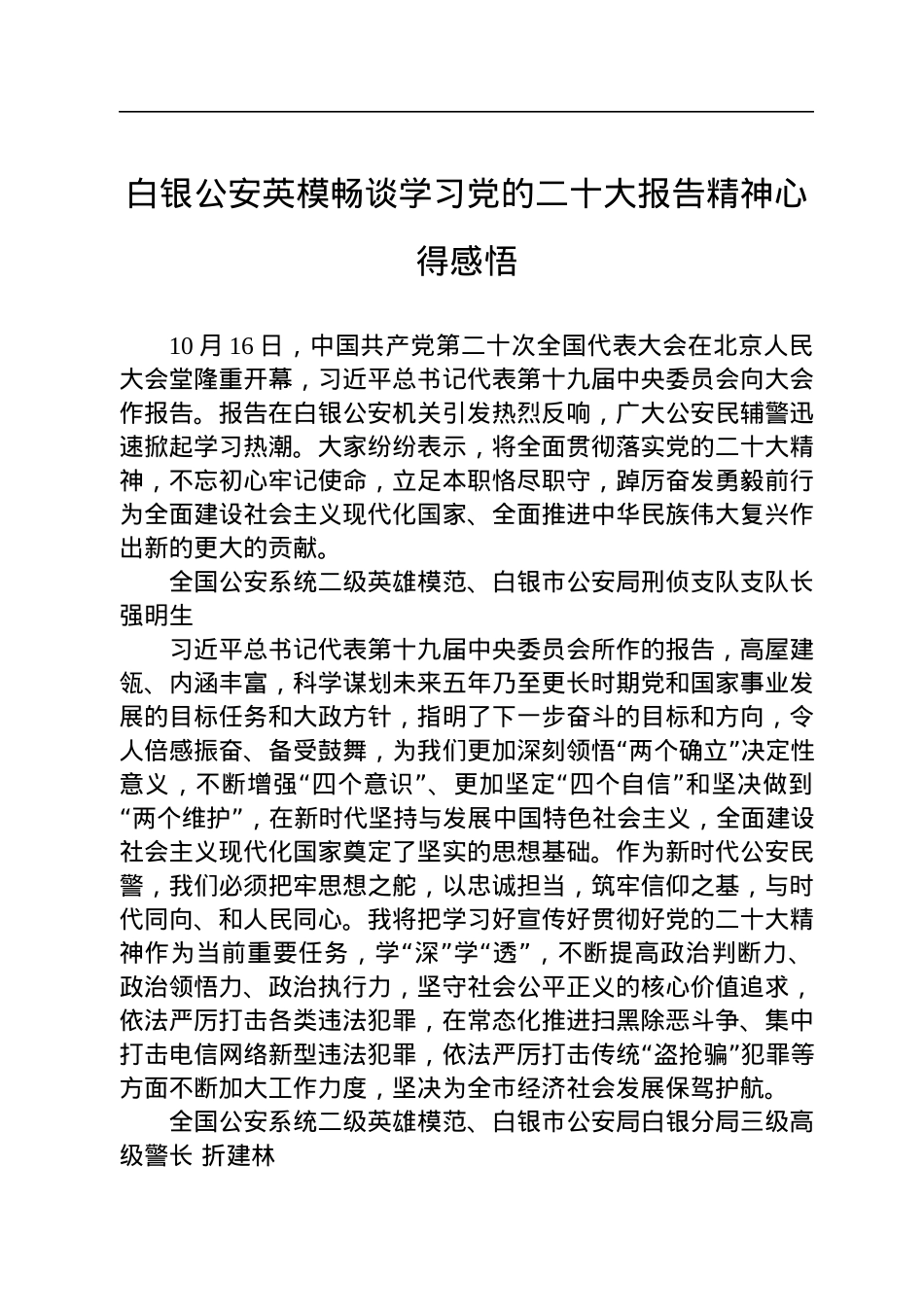 二十大心得体会汇编（19篇）.docx_第2页