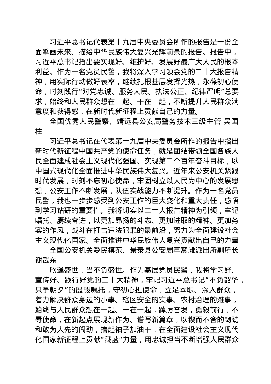 二十大心得体会汇编（19篇）.docx_第3页