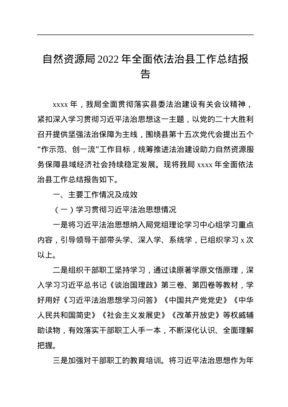 2022年全面依法治县工作总结报告汇编（4篇）.docx_第2页