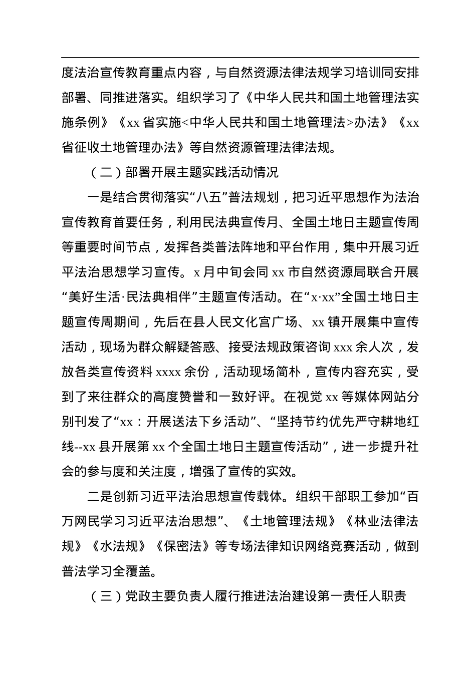 2022年全面依法治县工作总结报告汇编（4篇）.docx_第3页