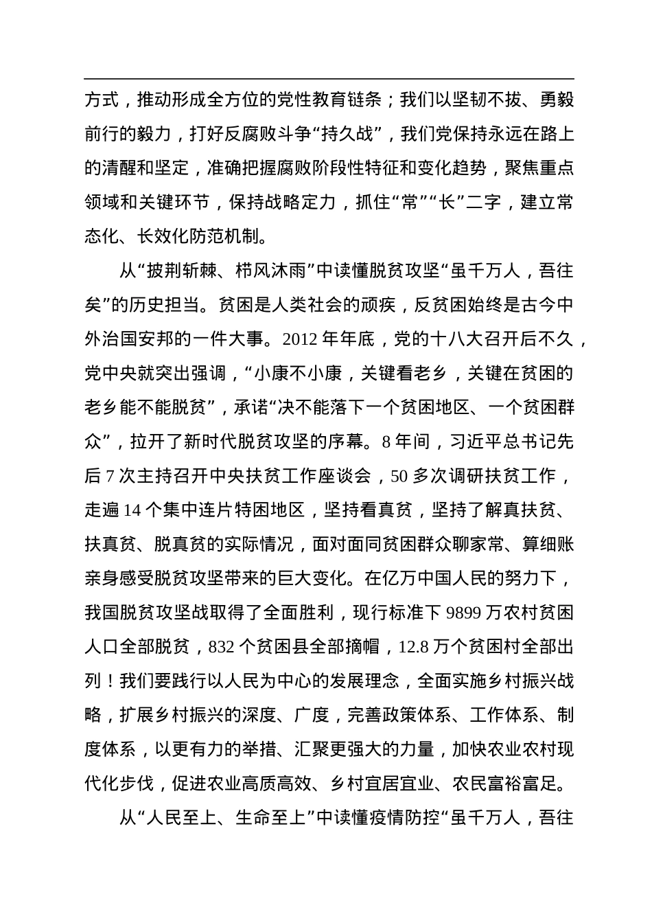 二十大学习心得：品读“虽千万人吾往矣”的深刻内涵.docx_第2页