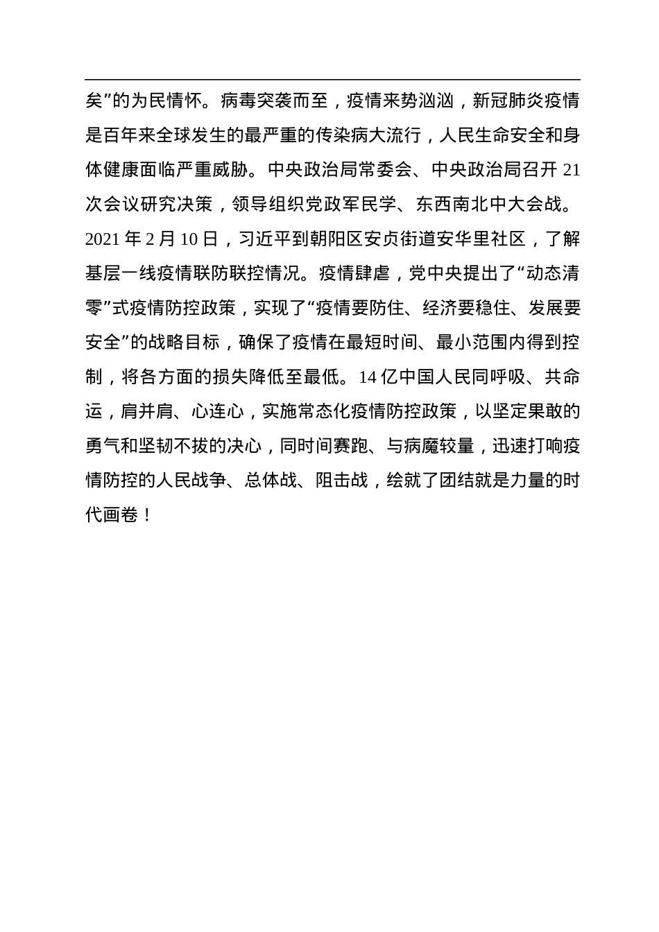 二十大学习心得：品读“虽千万人吾往矣”的深刻内涵.docx_第3页