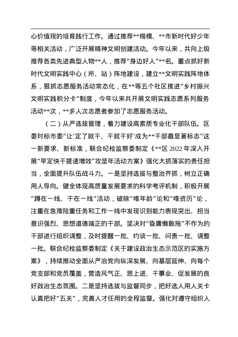 2022年全区党的建设工作情况汇报及2023年计划.docx_第2页