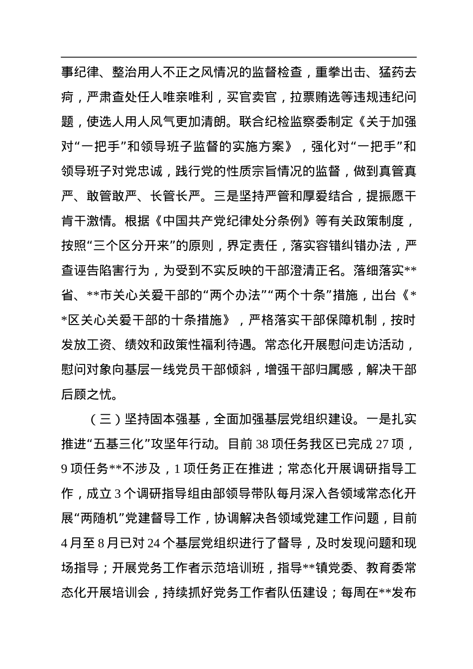 2022年全区党的建设工作情况汇报及2023年计划.docx_第3页