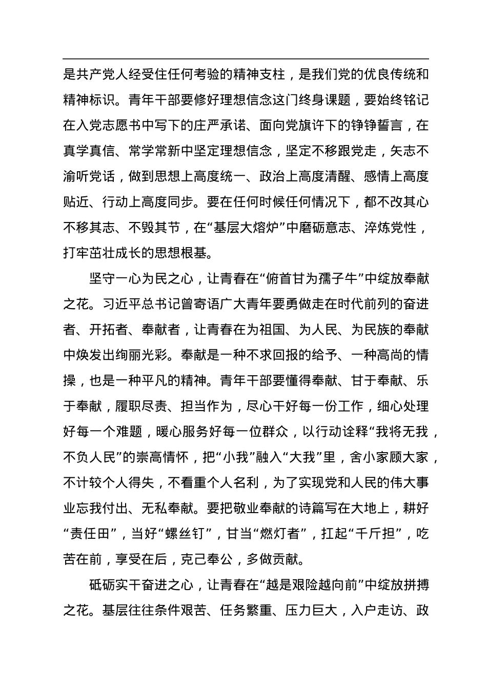 二十大学习心得：心向基层+让青春一路生花.docx_第2页