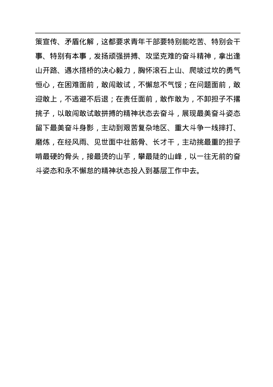 二十大学习心得：心向基层+让青春一路生花.docx_第3页