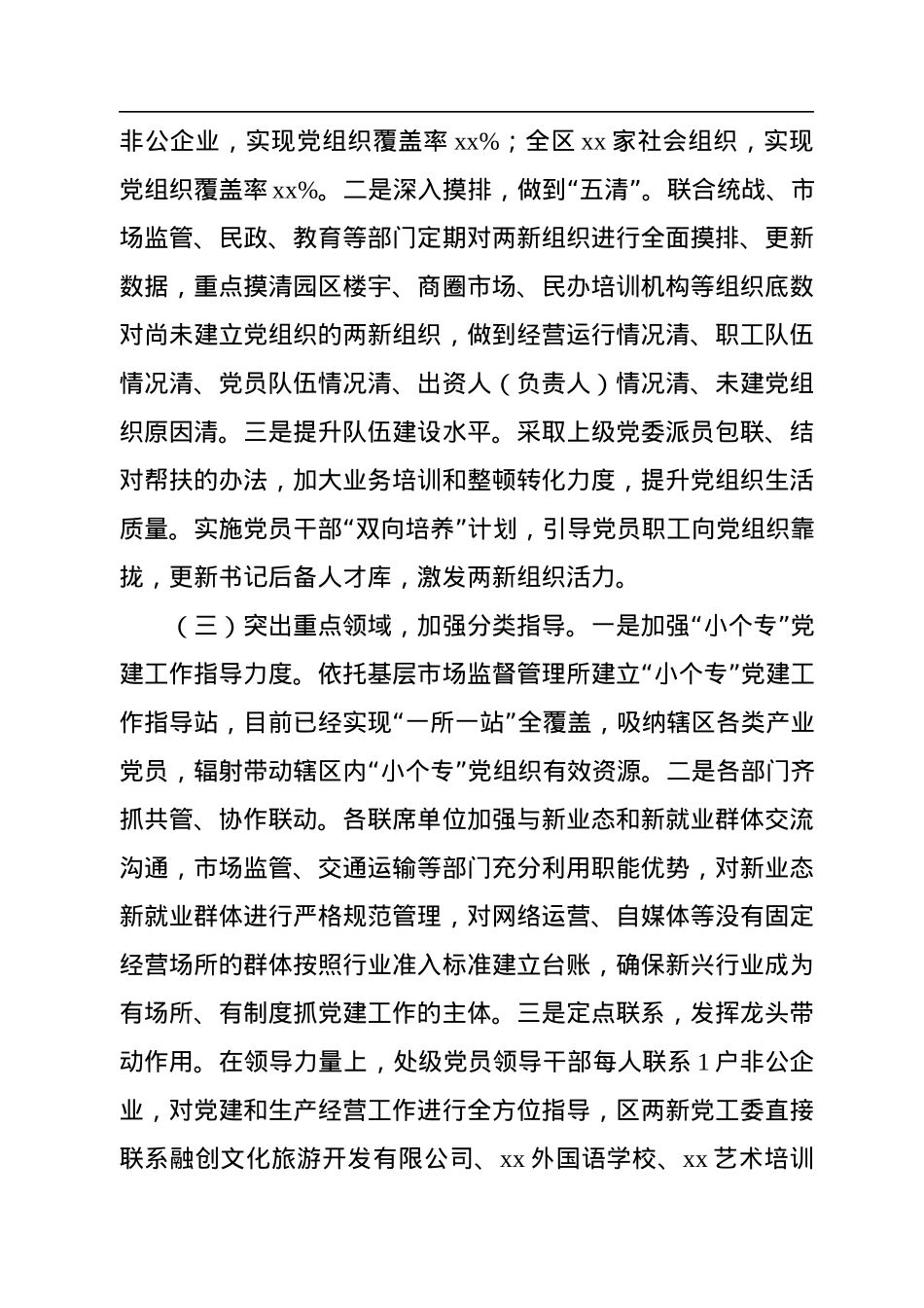 2022年全区两新组织党建工作开展情况汇报.docx_第2页