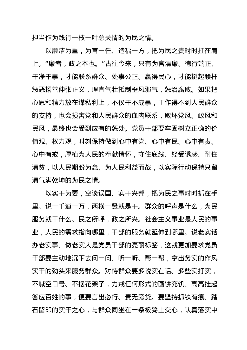 二十大学习心得：胸怀为民之情+打造最硬主心骨.docx_第2页