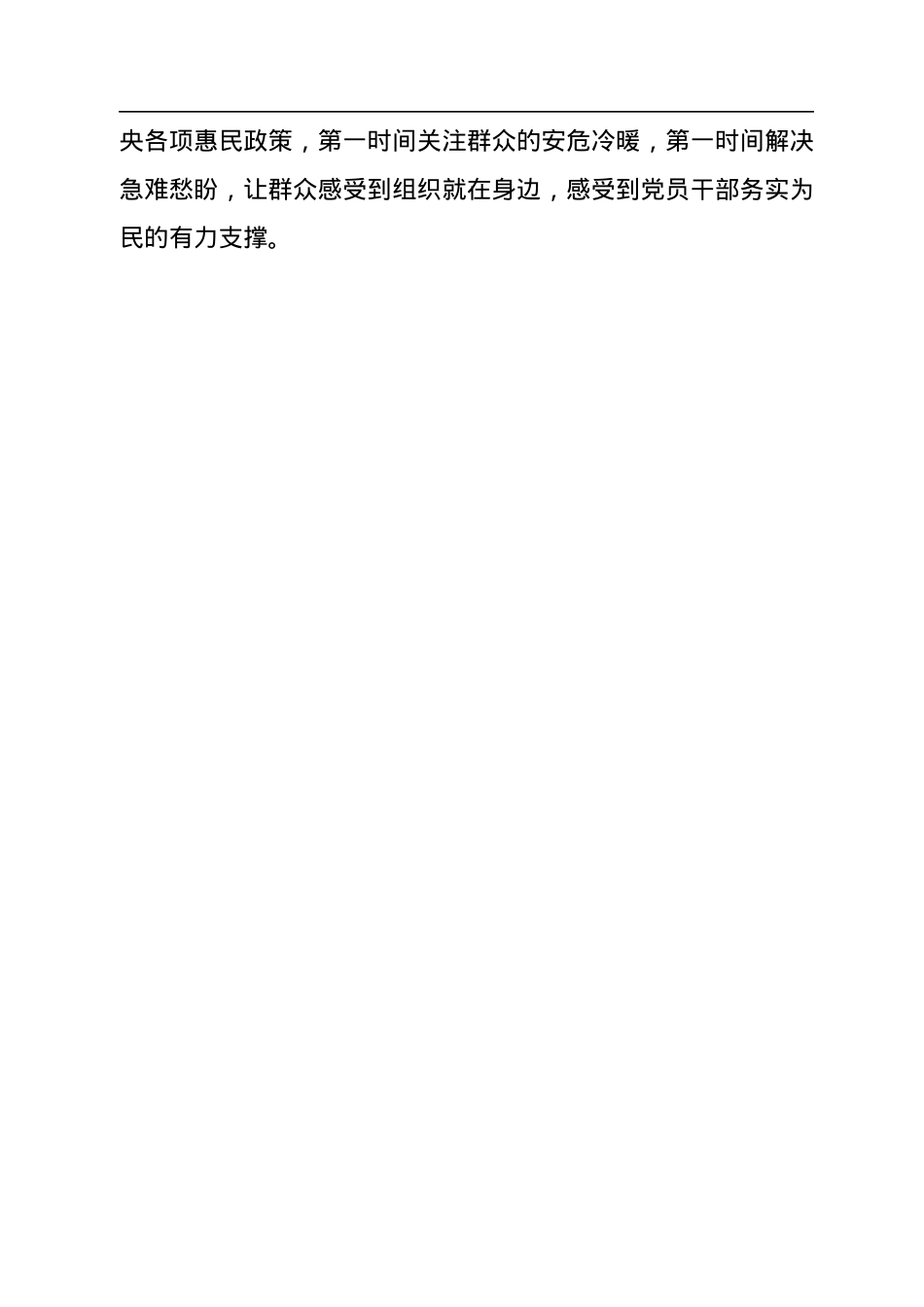 二十大学习心得：胸怀为民之情+打造最硬主心骨.docx_第3页
