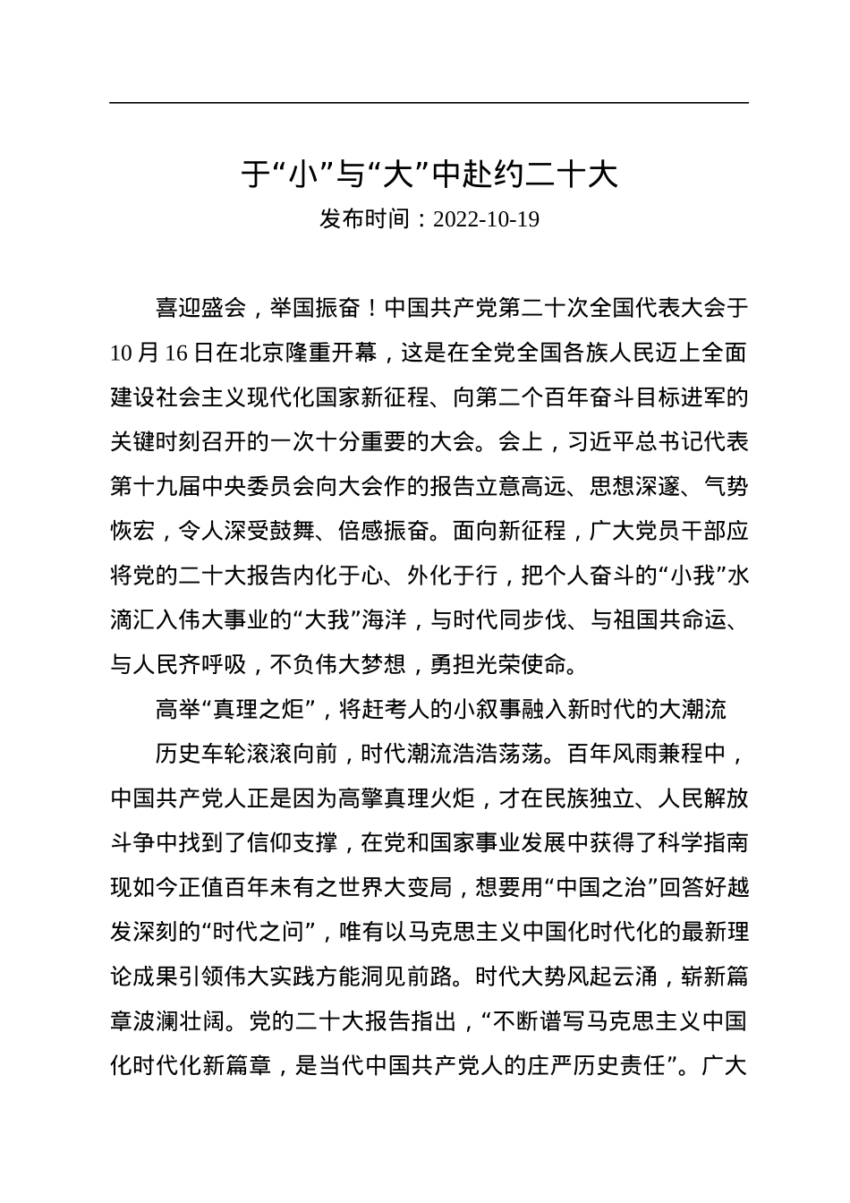 二十大学习心得：于“小”与“大”中赴约二十大.docx_第1页