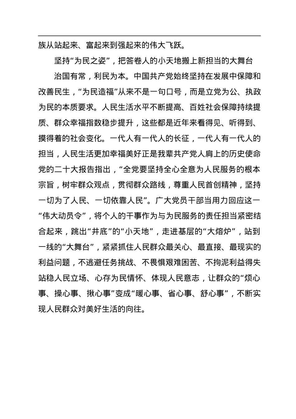 二十大学习心得：于“小”与“大”中赴约二十大.docx_第3页