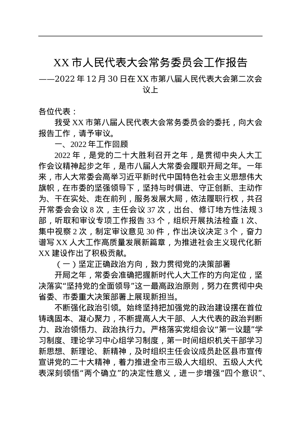 2022年人大常委会工作报告汇编（19篇）.docx_第2页