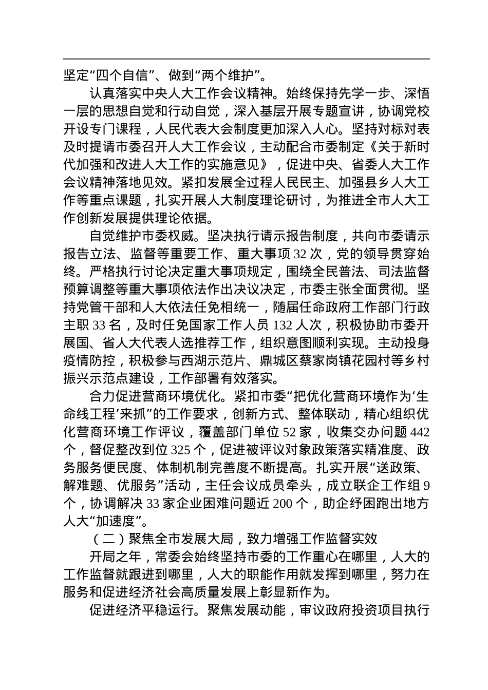 2022年人大常委会工作报告汇编（19篇）.docx_第3页