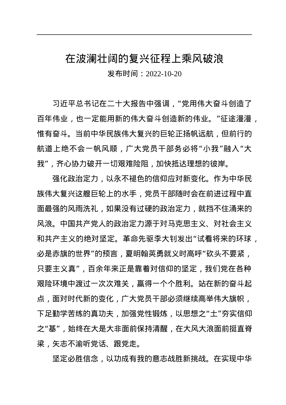 二十大学习心得：在波澜壮阔的复兴征程上乘风破浪.docx_第1页