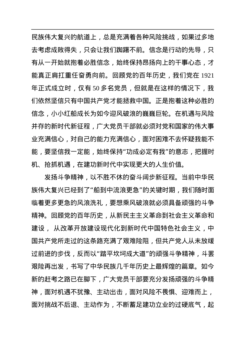 二十大学习心得：在波澜壮阔的复兴征程上乘风破浪.docx_第2页