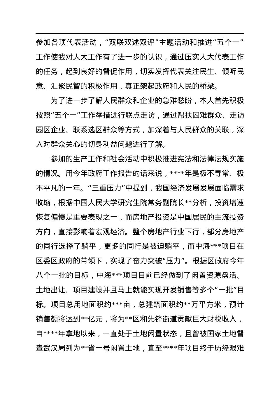 2022年人大代表履职报告.docx_第2页