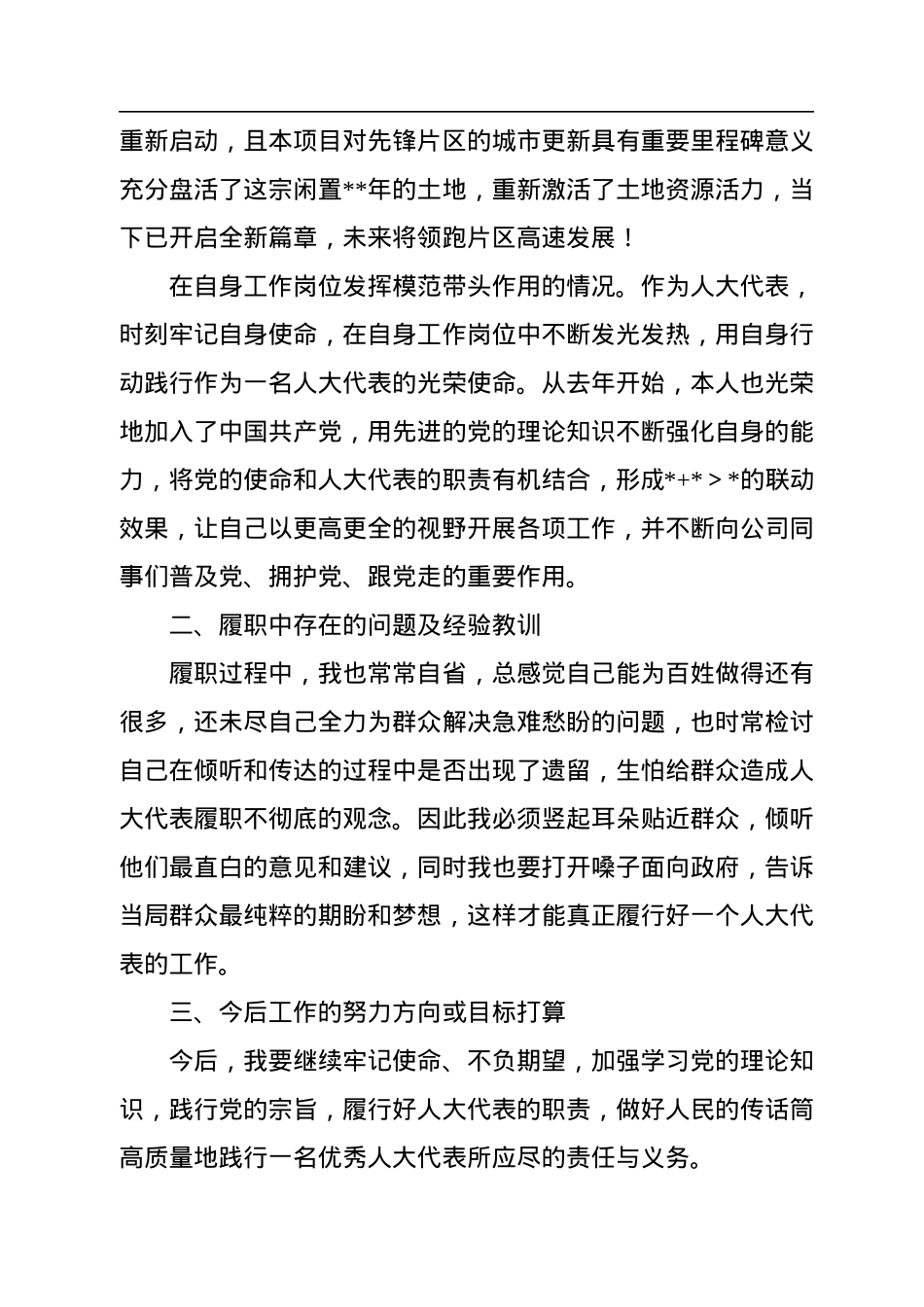2022年人大代表履职报告.docx_第3页
