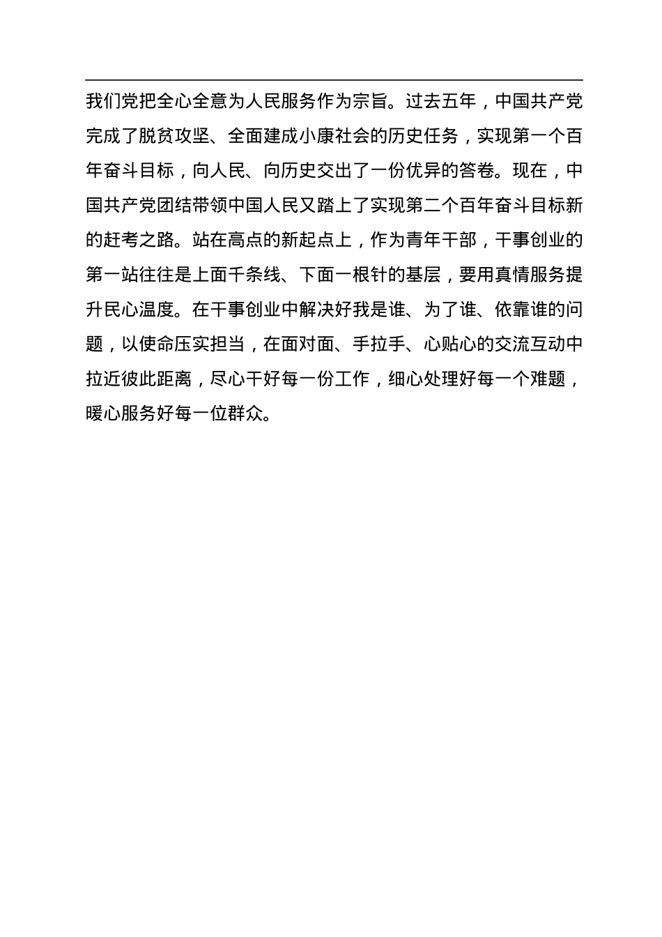 二十大学习心得：主动就位+共赴时代盛会.docx_第3页