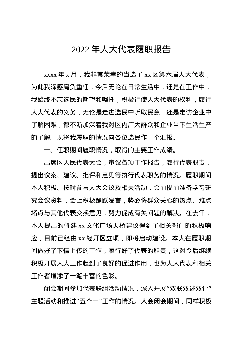 2022年人大代表履职报告汇编（4篇）.docx_第2页
