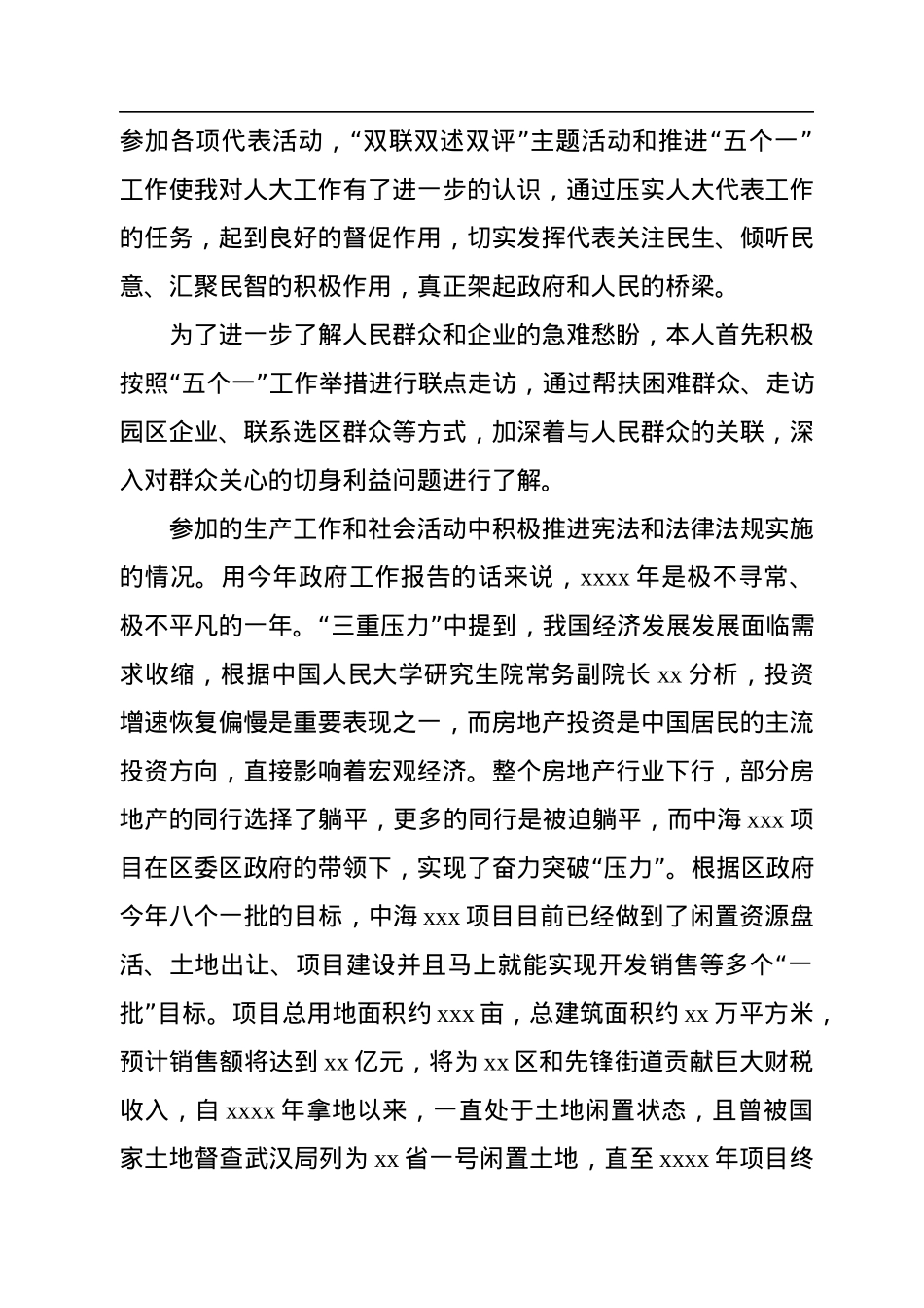 2022年人大代表履职报告汇编（4篇）.docx_第3页
