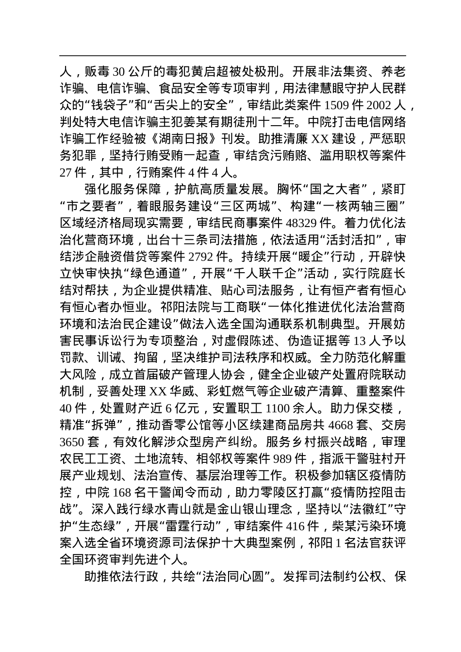 2022年人民法院工作报告汇编（4篇）.docx_第3页