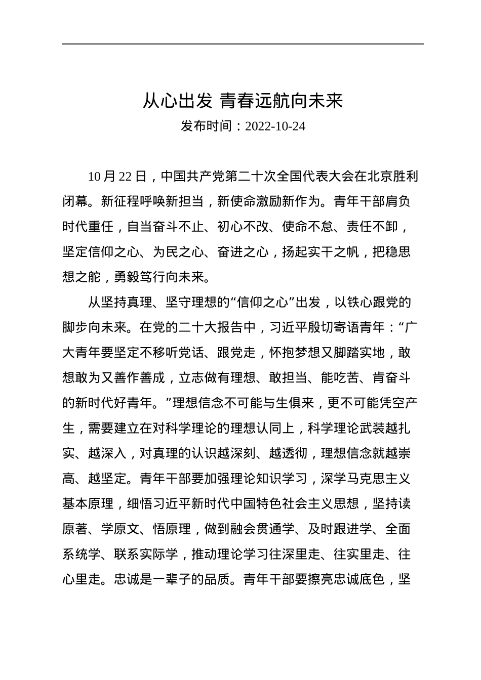 二十大学习心得汇编（20篇）.docx_第3页