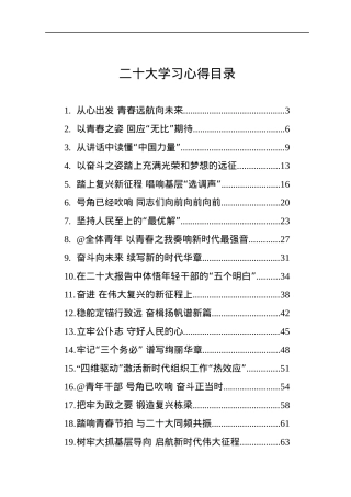 二十大学习心得汇编（20篇）.docx