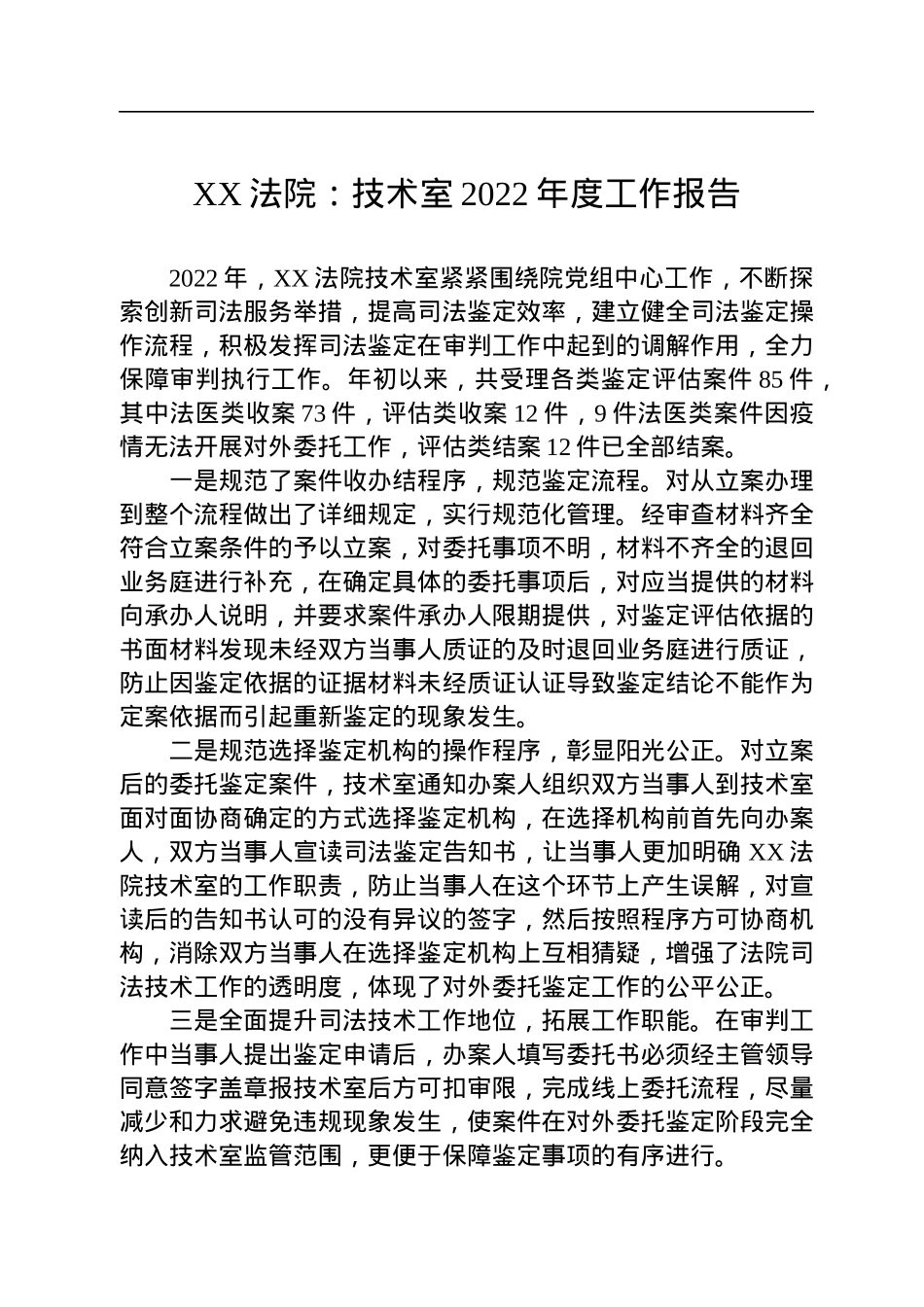 2022年人民法院工作报告汇编（8篇）.docx_第2页
