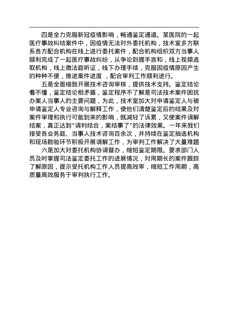 2022年人民法院工作报告汇编（8篇）.docx_第3页