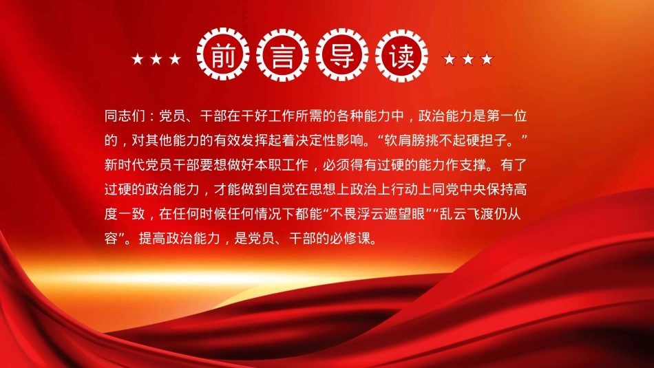 为什么新时代党员要提高政治能力PPT模板（20220906）.pptx_第2页