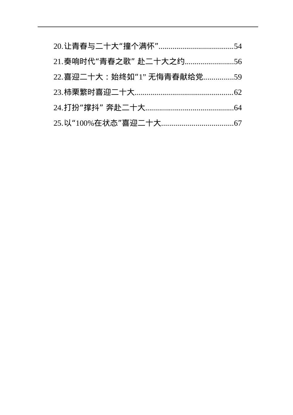 二十大学习心得汇编（25篇）.docx_第2页