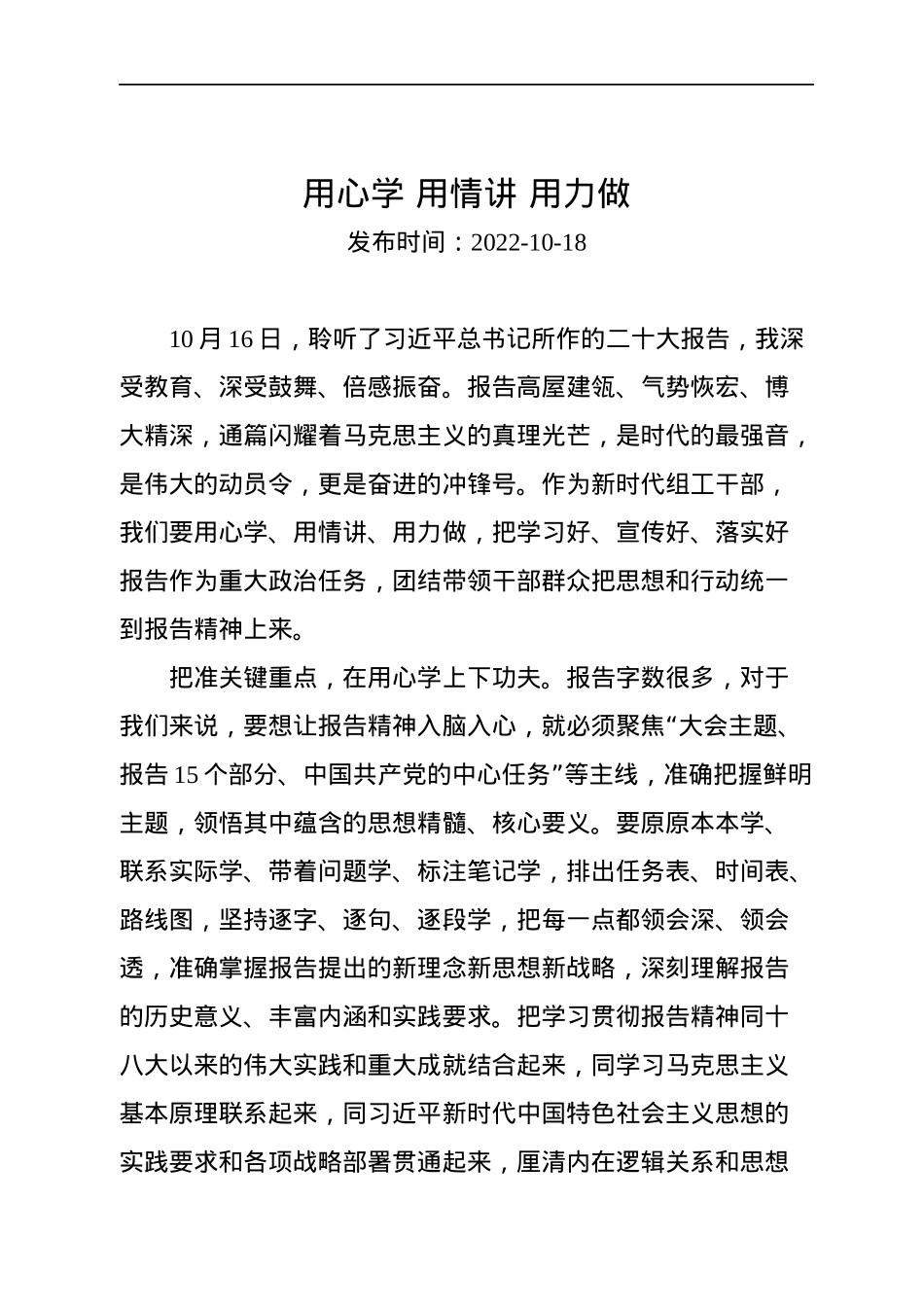 二十大学习心得汇编（25篇）.docx_第3页