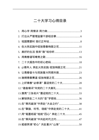 二十大学习心得汇编（25篇）.docx